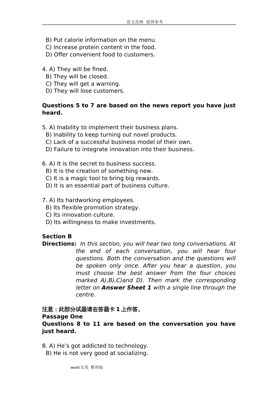 201四级真题及答案及解析第一套_第2页