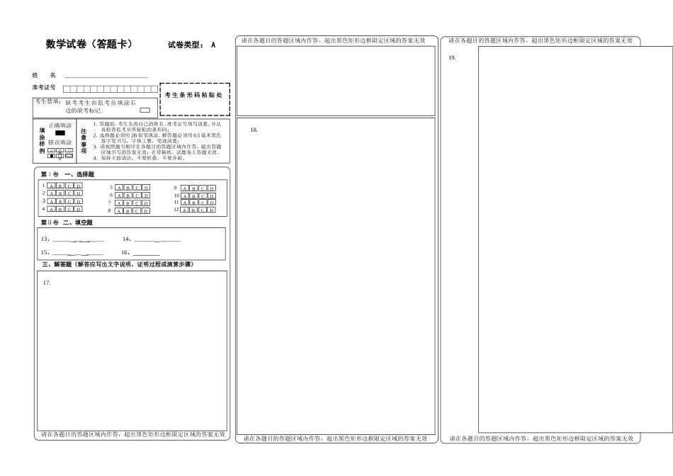 2018数学答题卡模板[共2页]_第1页