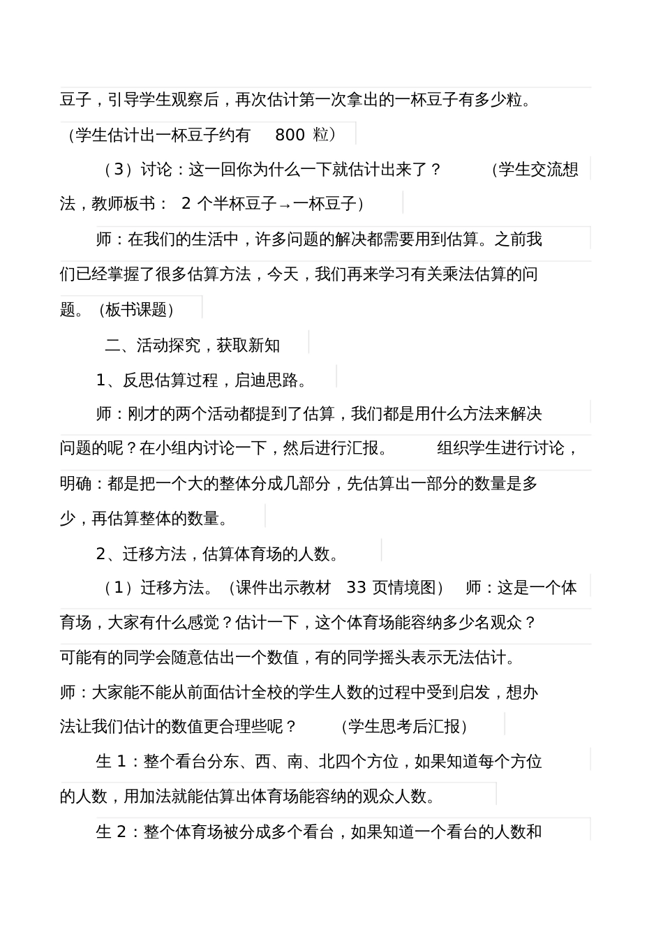 小学数学北师大2011课标版四年级《有多少名观众》教学设计_第2页