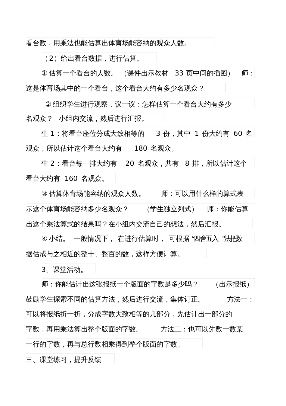 小学数学北师大2011课标版四年级《有多少名观众》教学设计_第3页