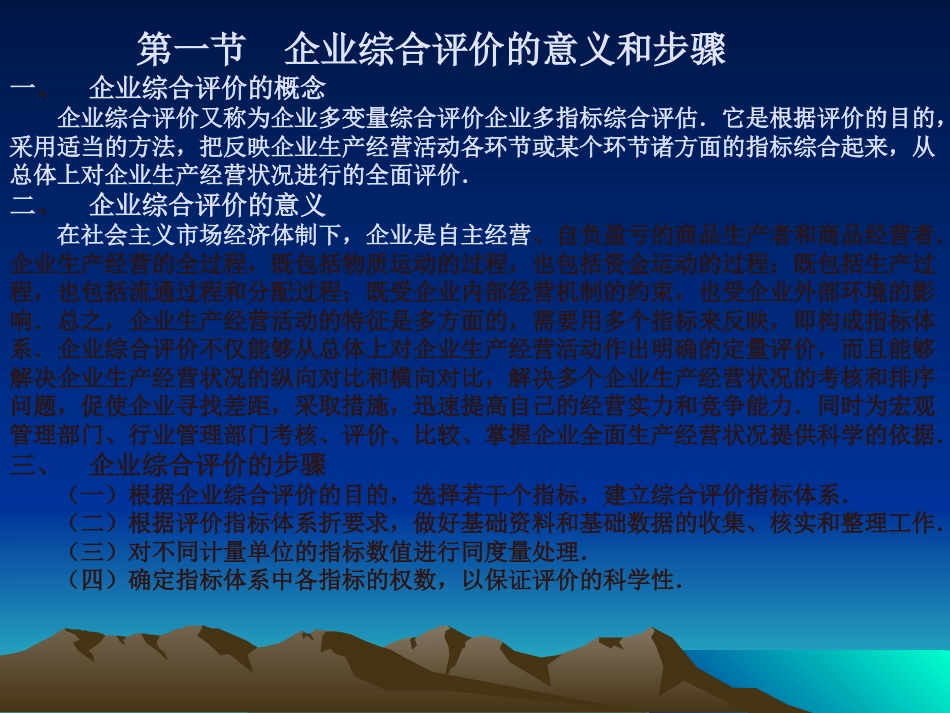 企业综合评价[共47页]_第2页