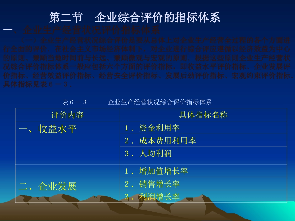 企业综合评价[共47页]_第3页