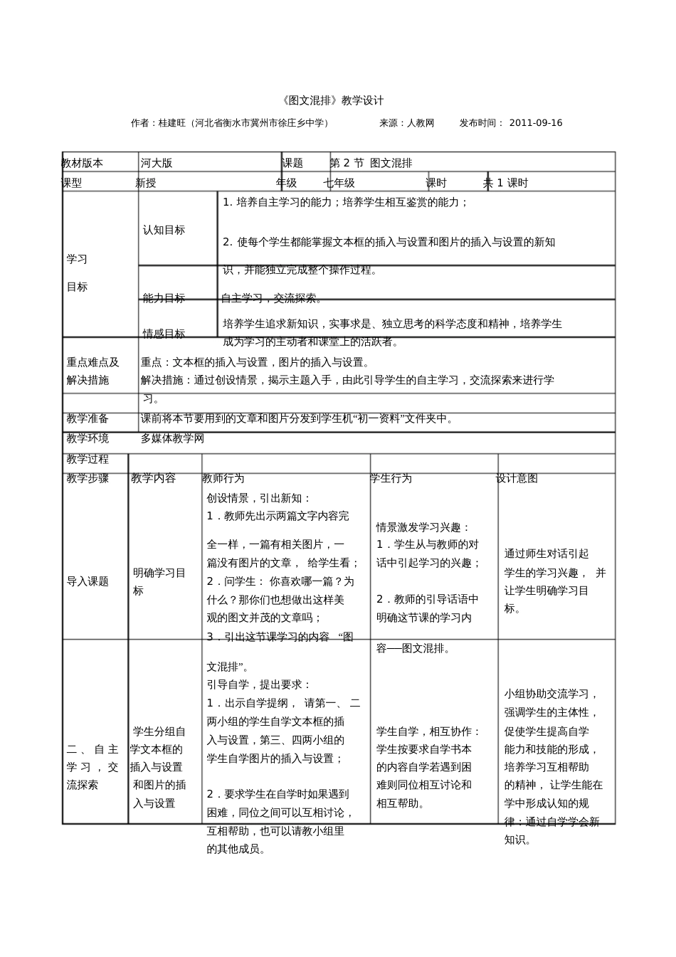 图文混排教学设计[共3页]_第1页