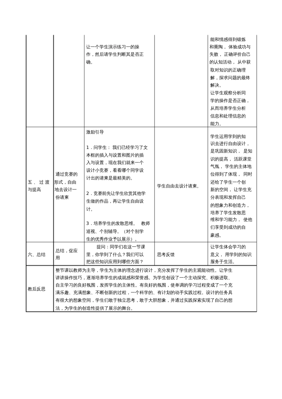 图文混排教学设计[共3页]_第3页