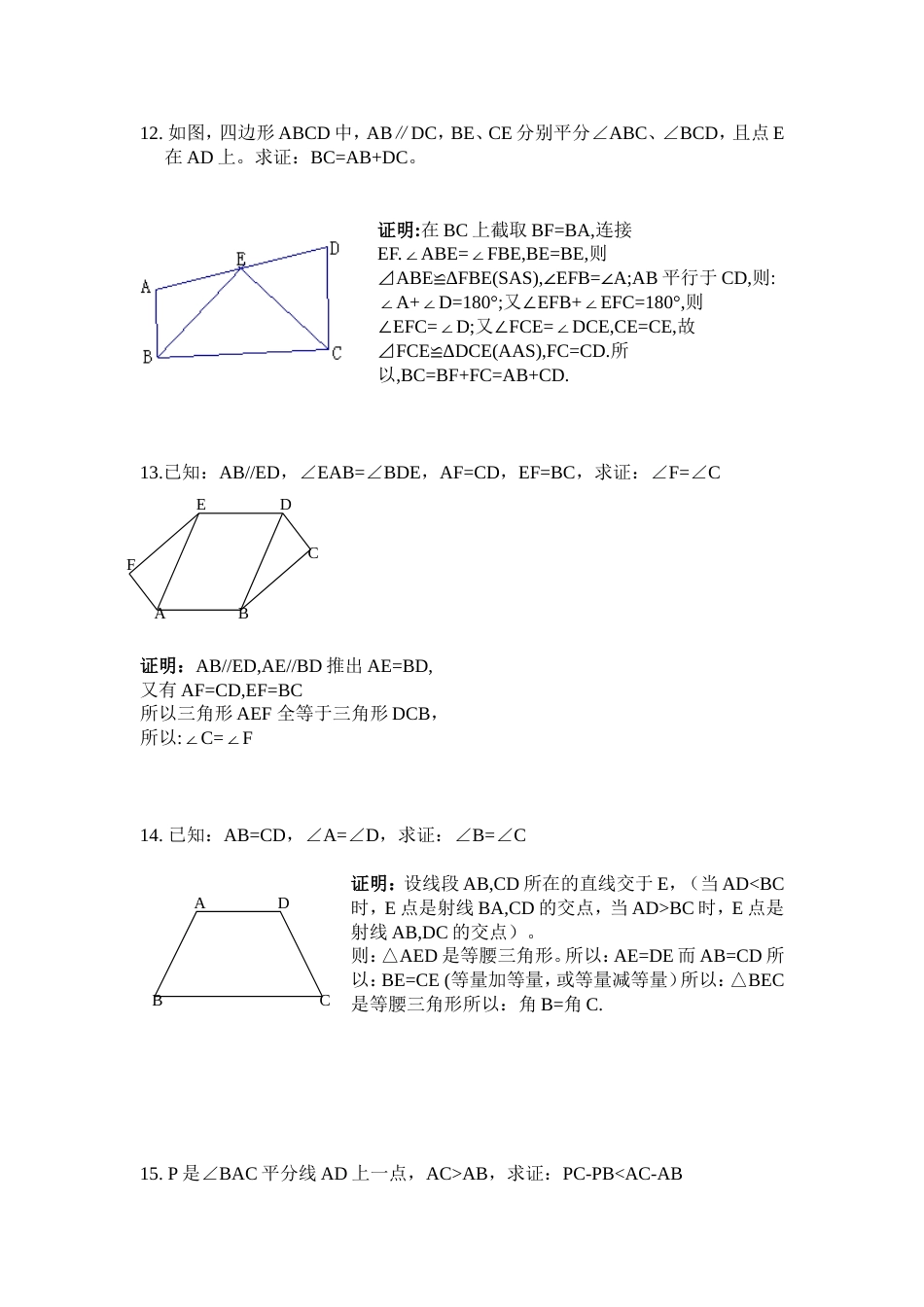 人教版初中数学全等三角形证明题经典50题[共15页]_第3页