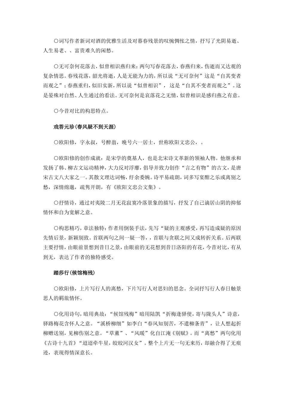 《中国古代文学作品选二》听课笔记_第3页
