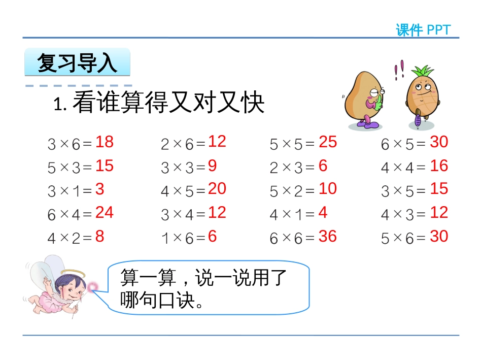 人教版二年级数学上册表内乘法一《解决问题》_第3页