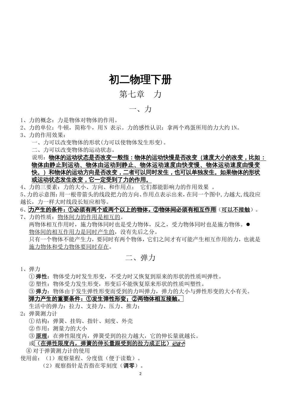 人教版物理初二下册知识点汇总[共19页]_第2页