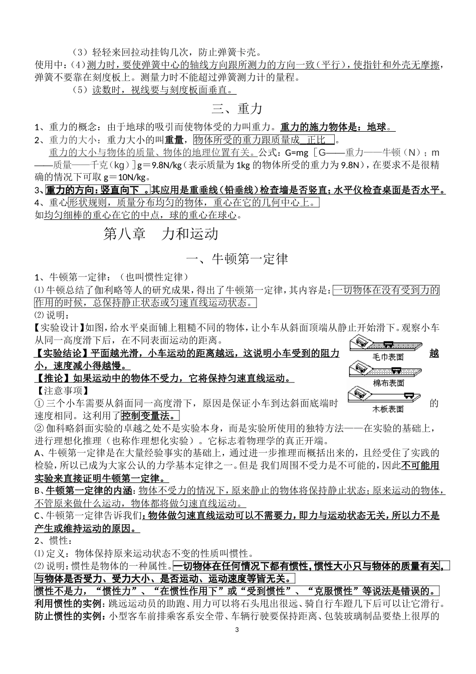 人教版物理初二下册知识点汇总[共19页]_第3页