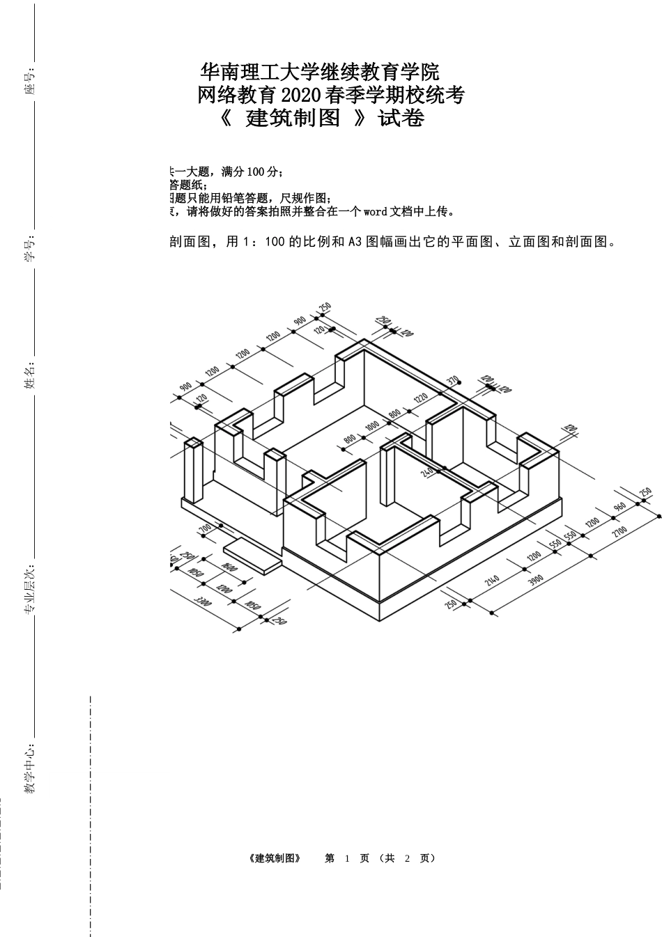 华南理工大学网络教育学院《建筑制图》试题答案_第1页