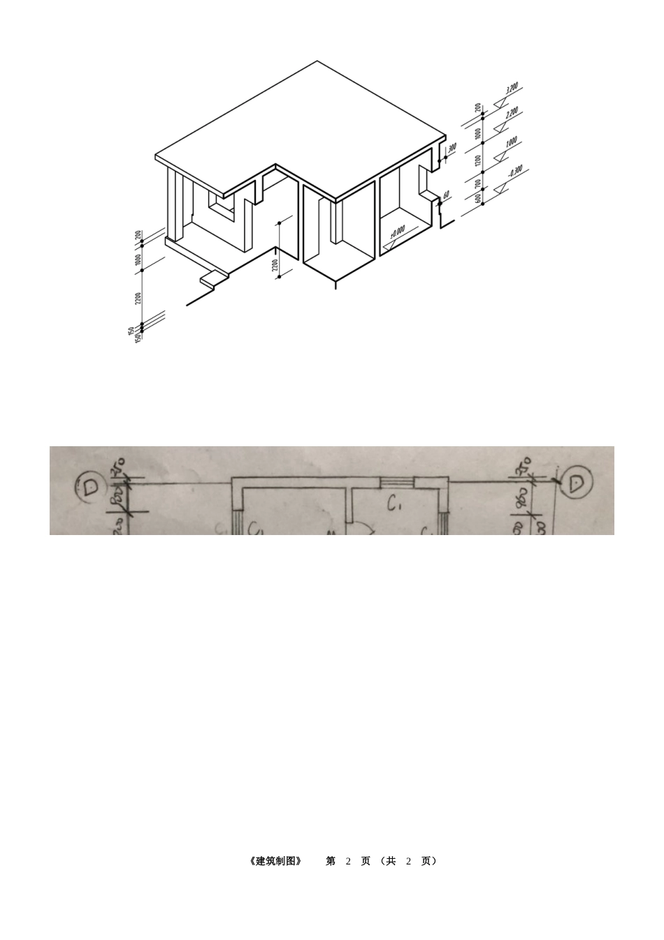 华南理工大学网络教育学院《建筑制图》试题答案_第2页