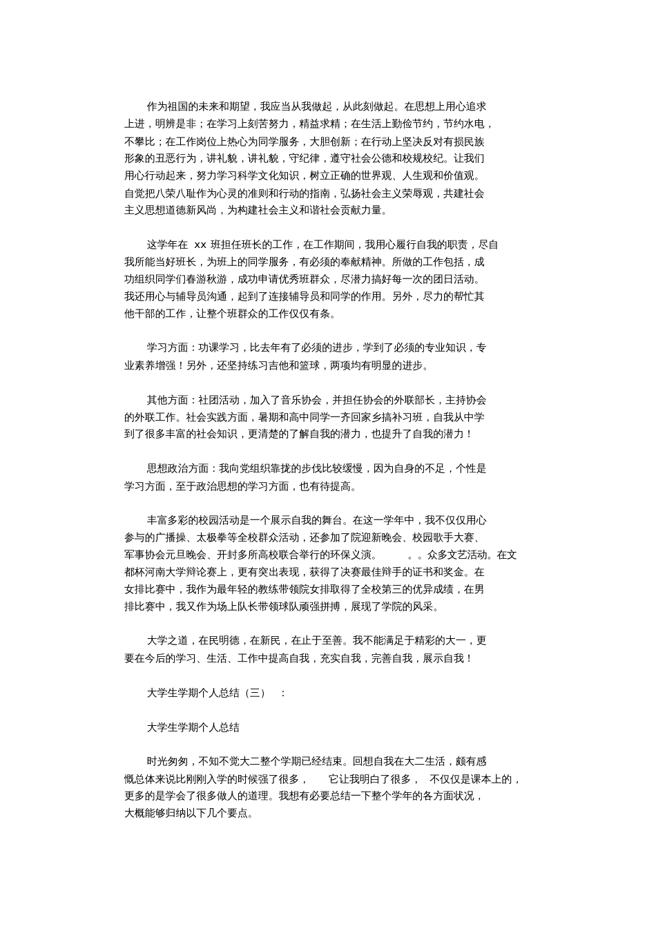 大学生学期个人总结12篇完整版  副本_第2页