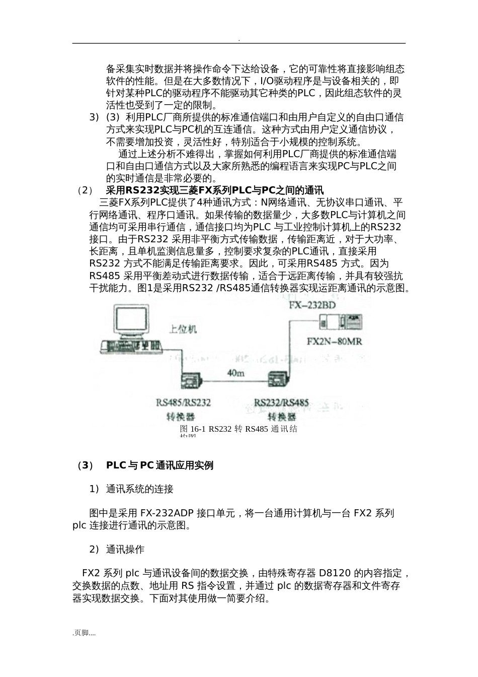 三菱plc通信及其网络技术[共9页]_第2页