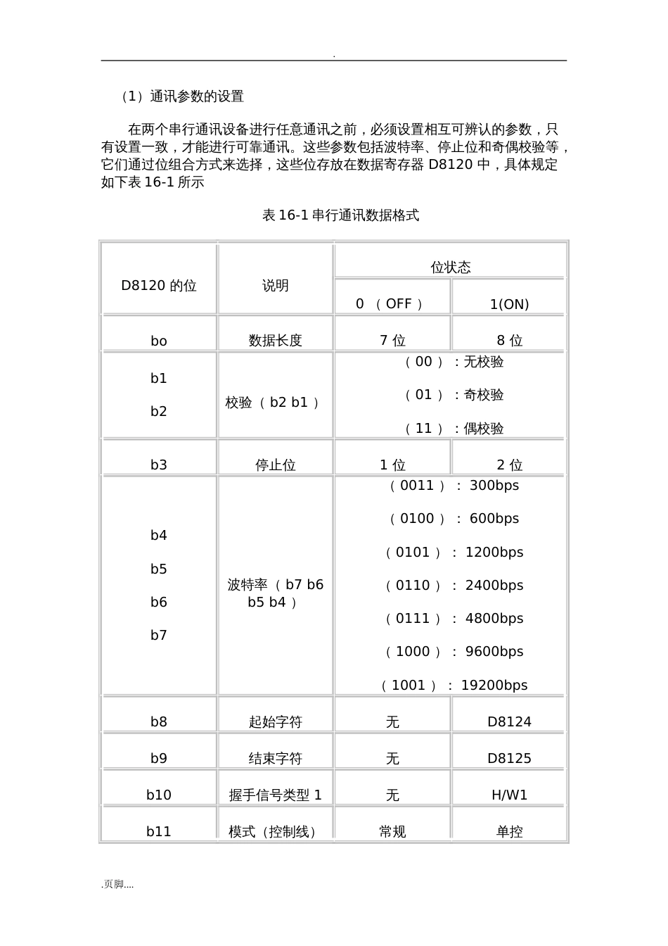 三菱plc通信及其网络技术[共9页]_第3页