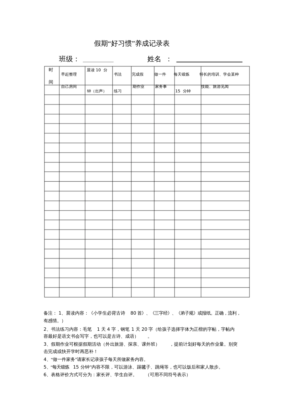 假期好习惯养成记录表_第1页