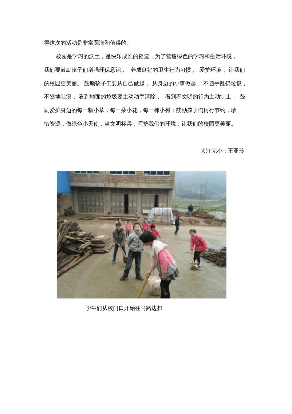 创建国家卫生城市[共4页]_第2页