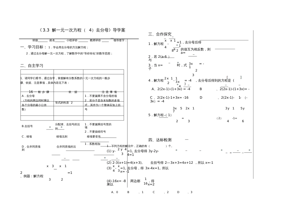 导学案——去分母解一元一次方程_第1页