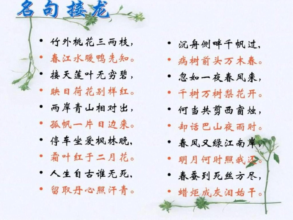 小学语文六年级上册第六单元综合性学习诗海拾贝._第3页