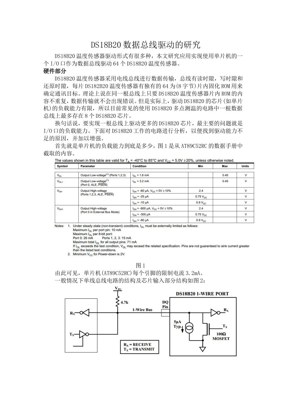 使用DS18B20多点测温64点_第1页