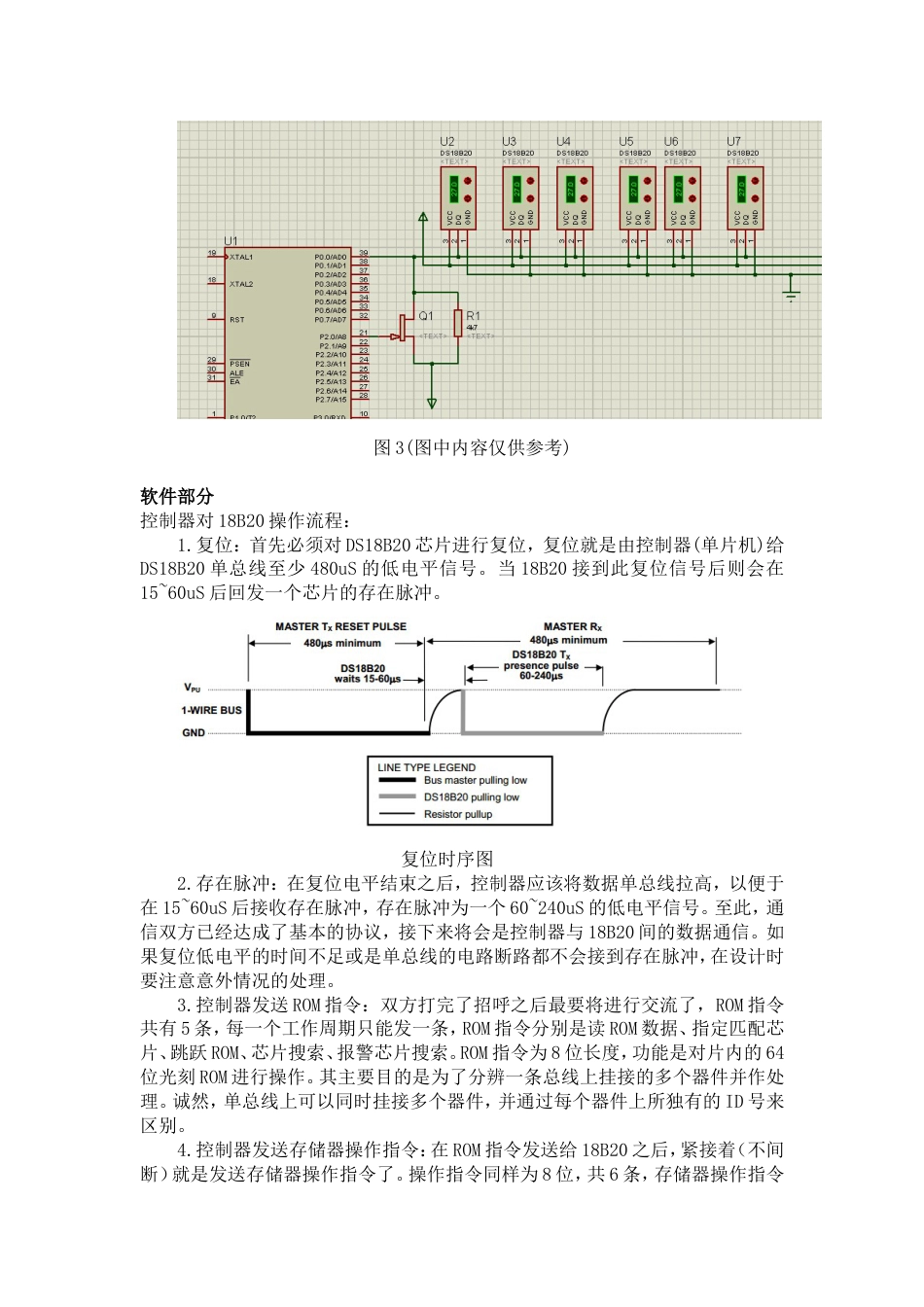 使用DS18B20多点测温64点_第3页