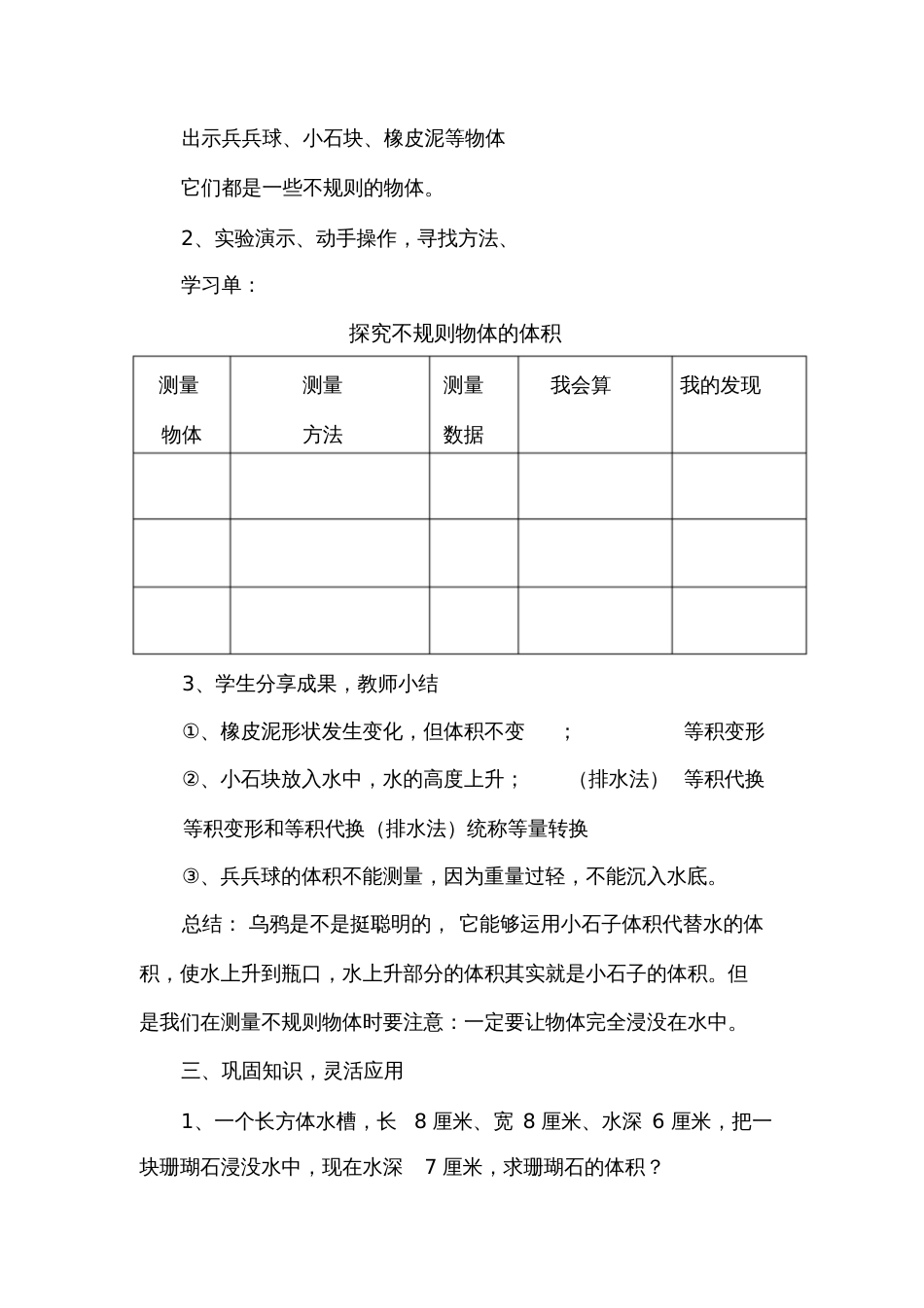 人教版数学五年级下册《不规则物体的体积》教学设计_第2页