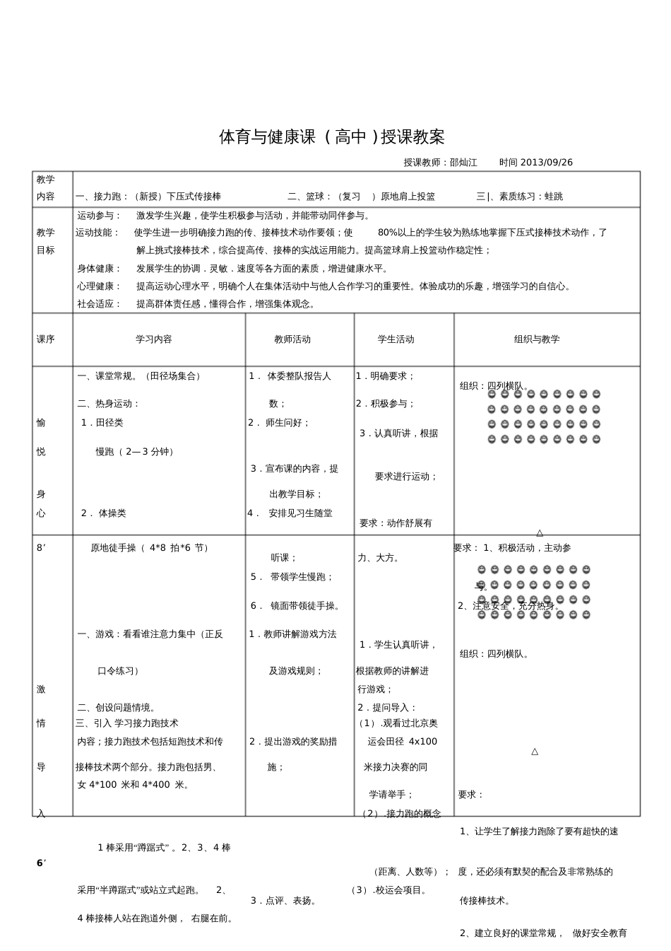 下压式传接接力棒教案[共6页]_第3页