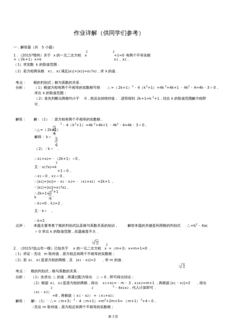 含绝对值的一元二次方程[共4页]_第2页