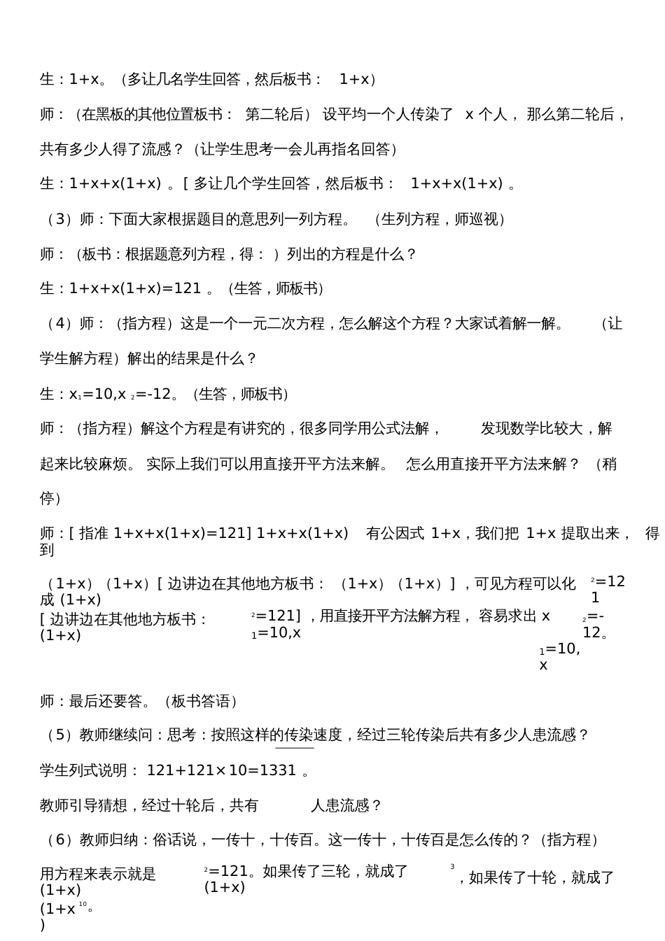 21.3实际问题与一元二次方程第一课时教学设计.3实际问题与一元二次方程第一课时教学设计_第2页