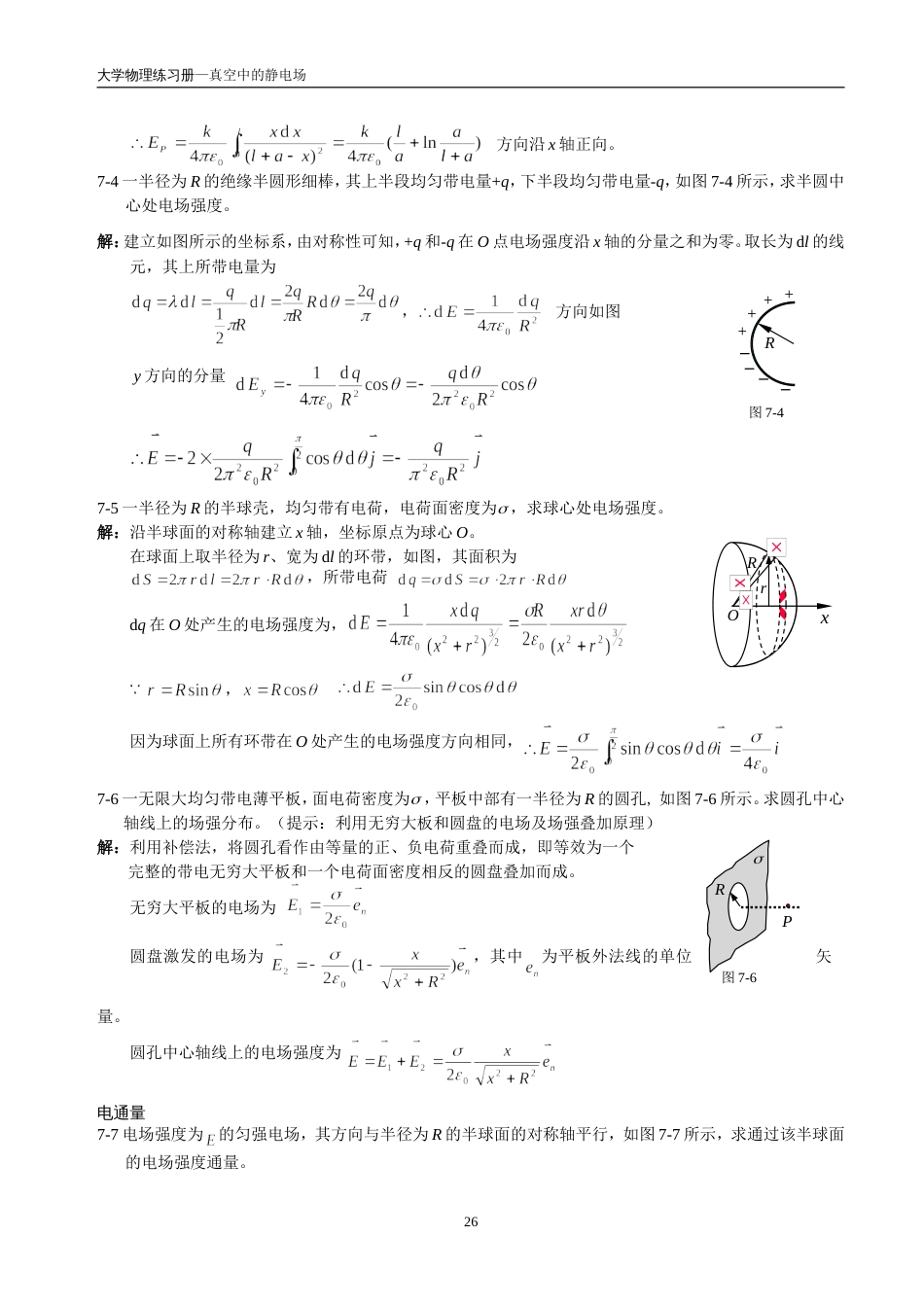 7大学物理习题及综合练习答案详解[共9页]_第2页