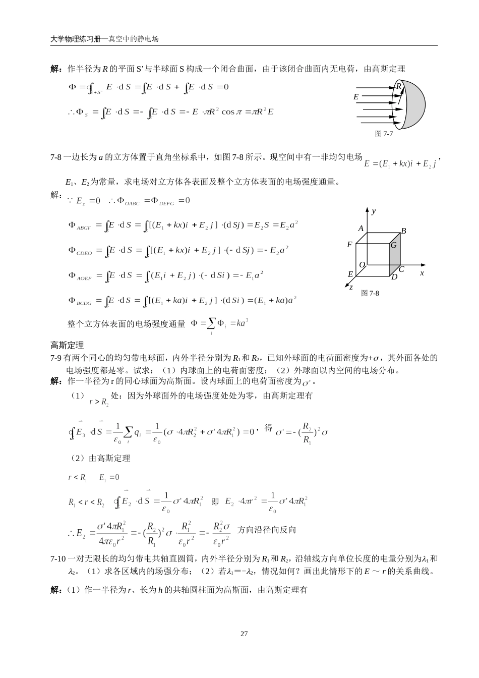 7大学物理习题及综合练习答案详解[共9页]_第3页