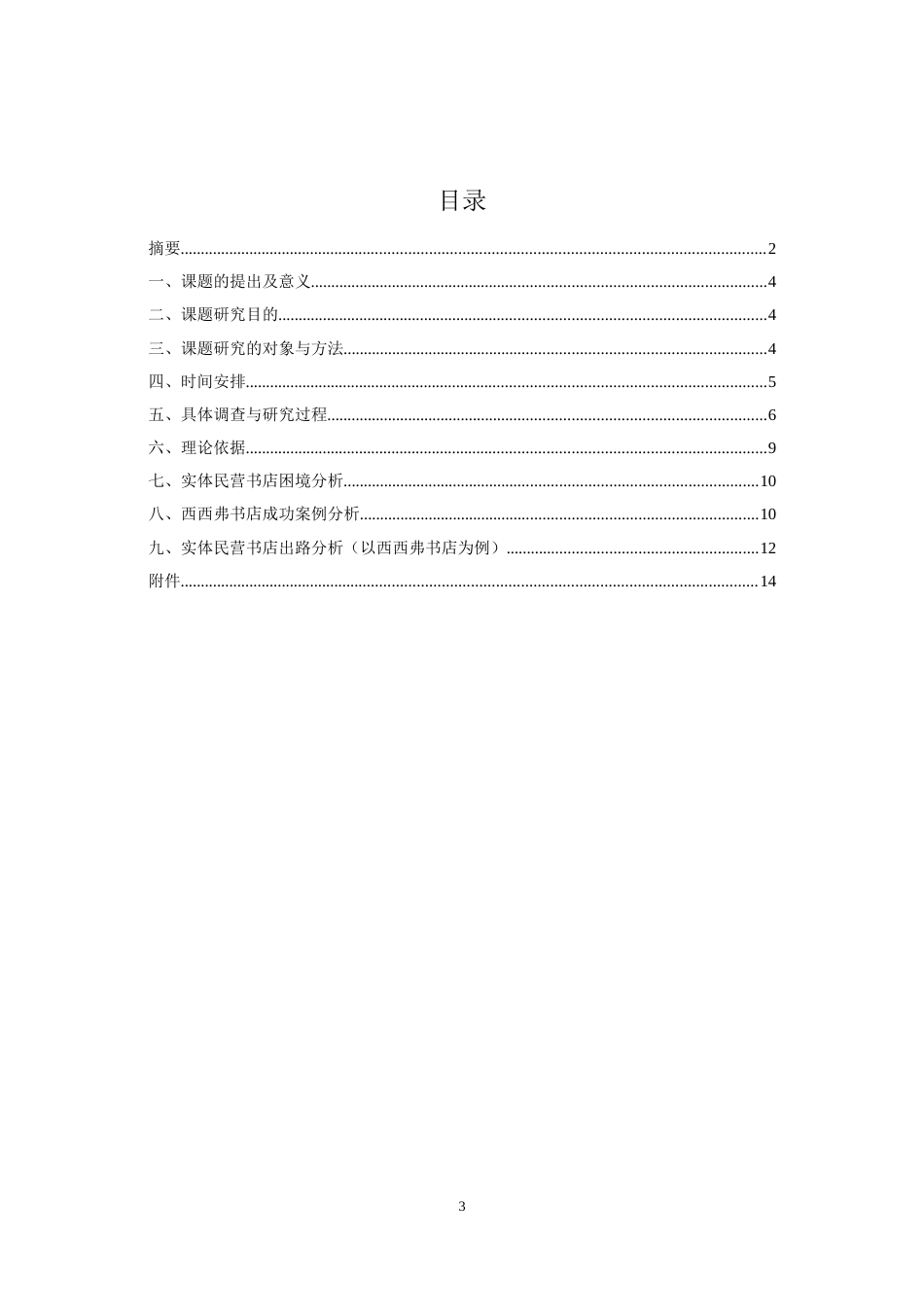 实体民营书店管理——以西西弗为例进化版_第3页