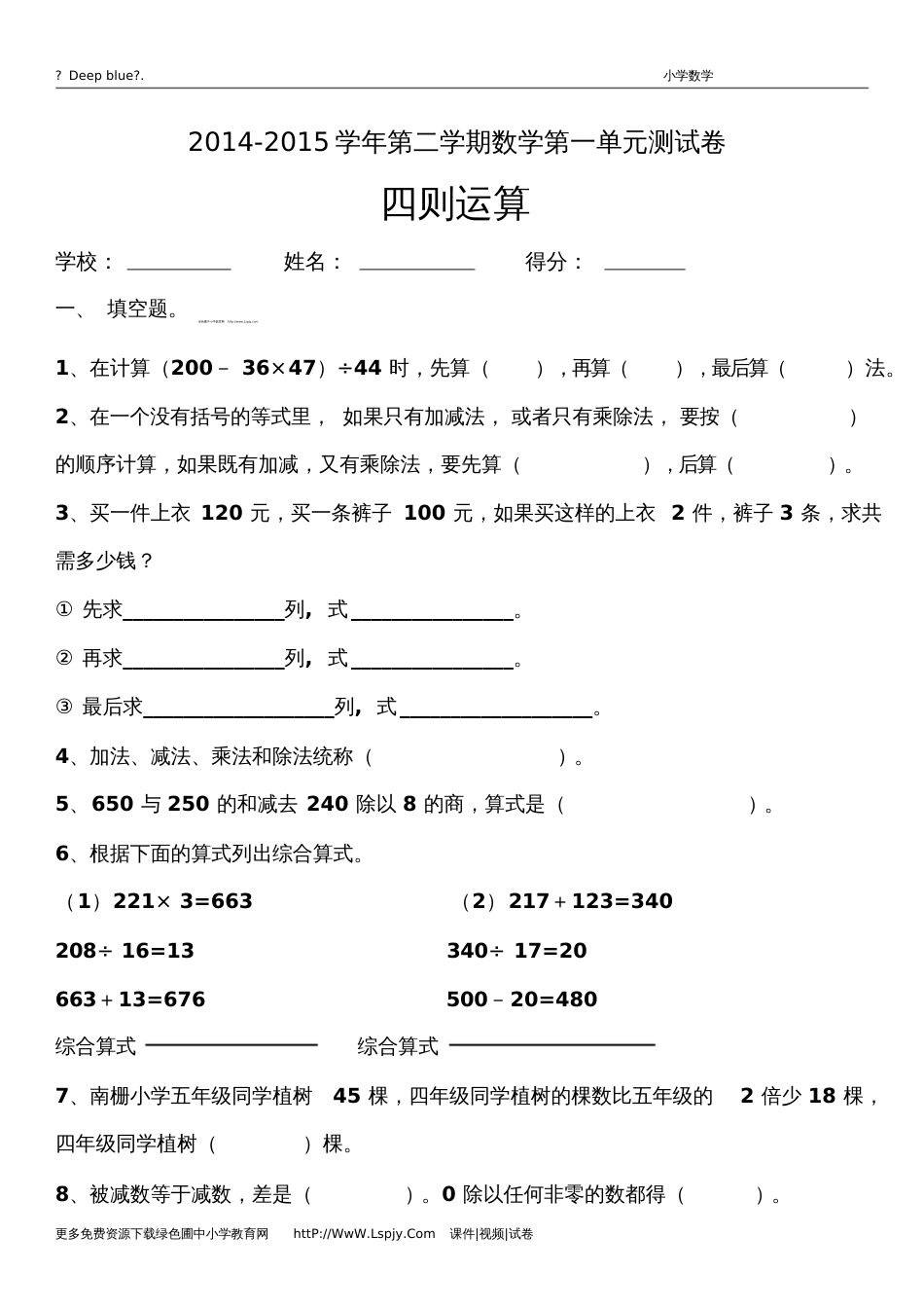四年级下册数学第一单元考试试卷_第1页