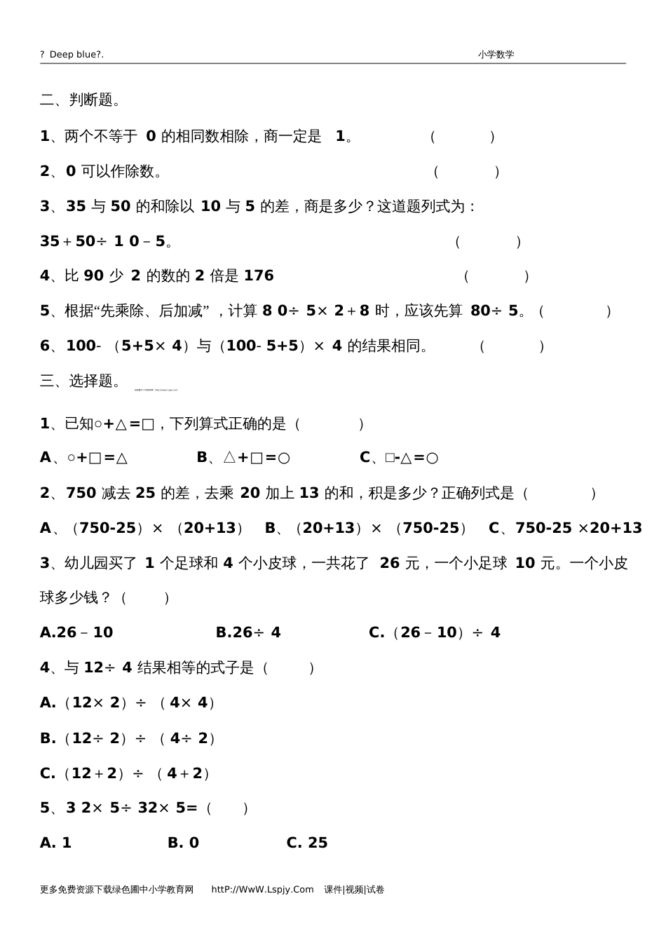 四年级下册数学第一单元考试试卷_第2页