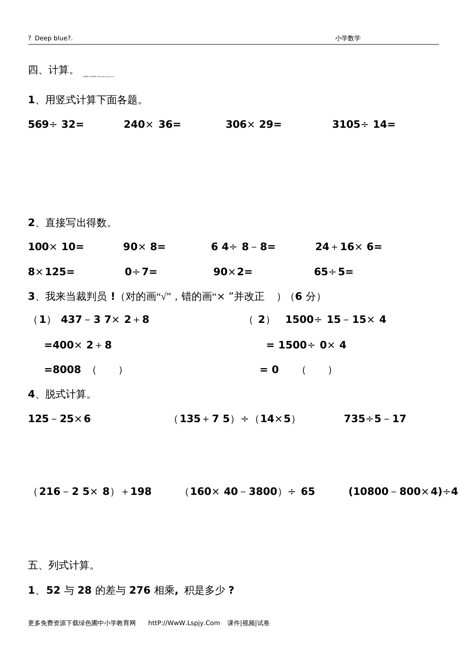 四年级下册数学第一单元考试试卷_第3页