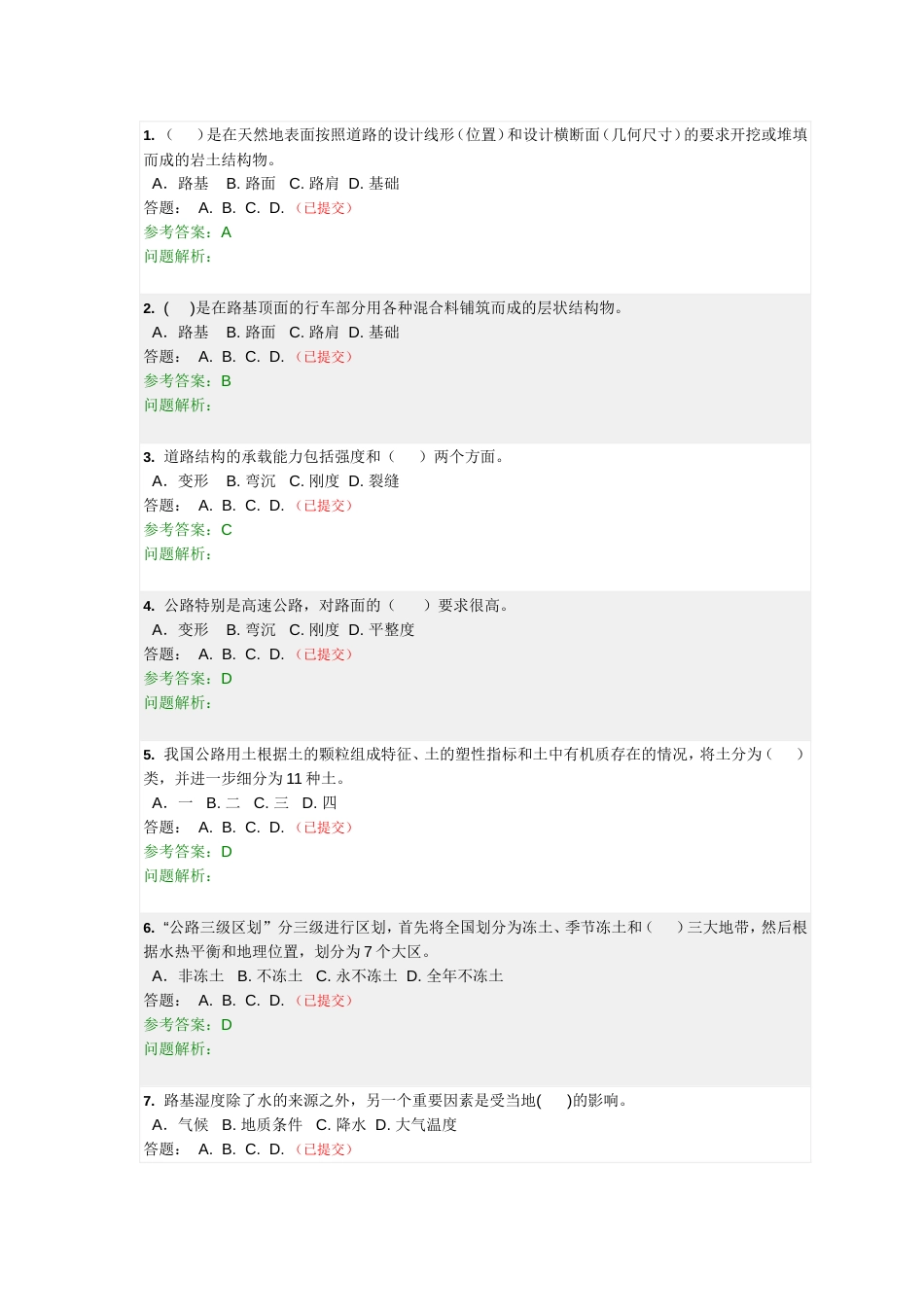 华南理工大学网络教育路基路面工程随堂练习全_第1页