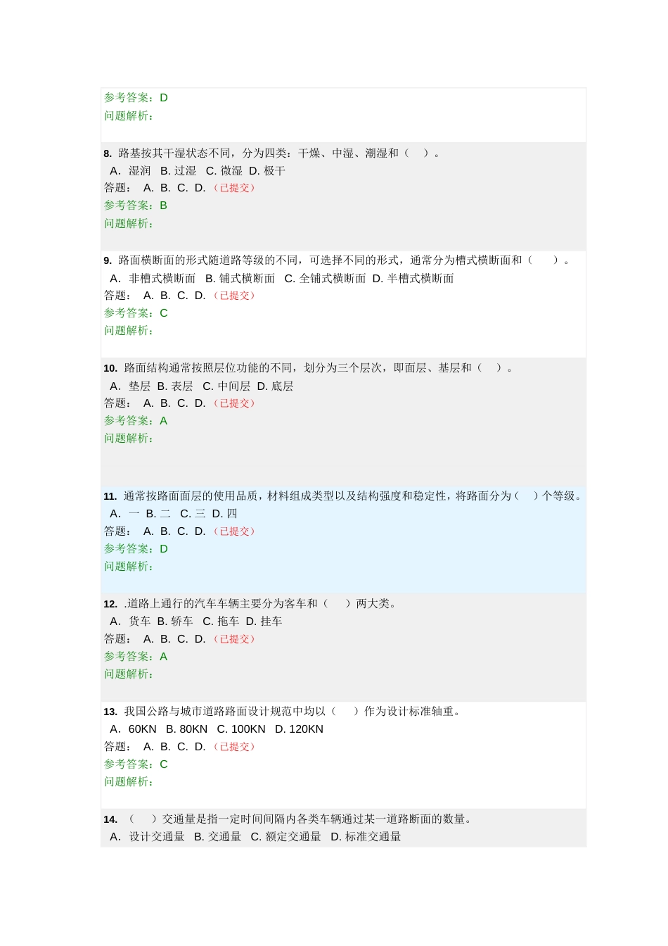 华南理工大学网络教育路基路面工程随堂练习全_第2页