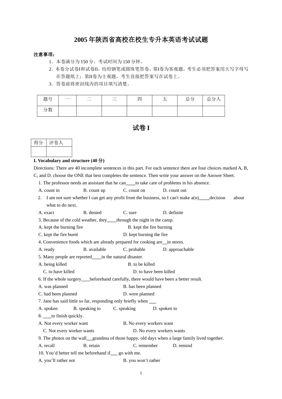 历年专升本英语真题答案解析超全[共79页]_第1页