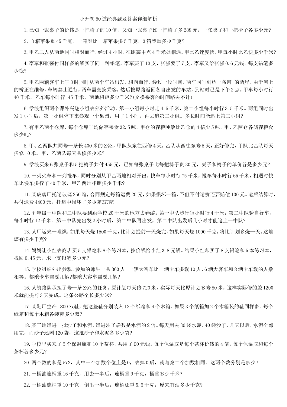 小升初50道经典题及答案详细解析_第1页