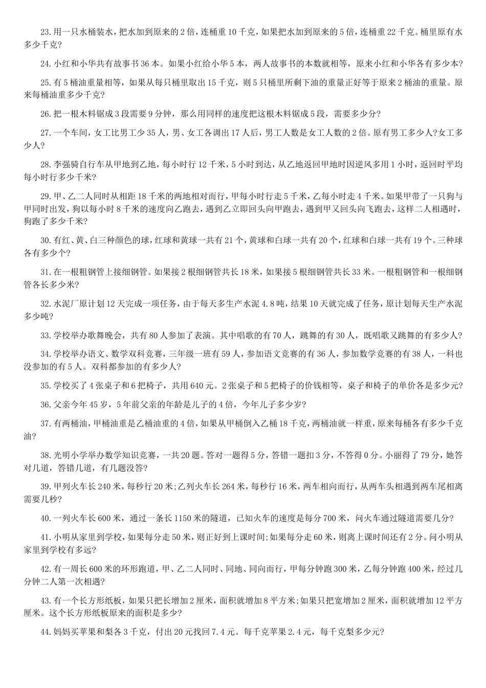 小升初50道经典题及答案详细解析_第2页