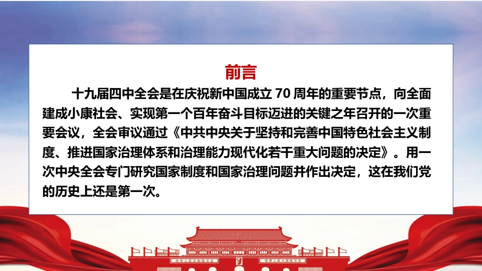 2019118上午宋世明推进国家治理体系和治理能力现代化_第2页