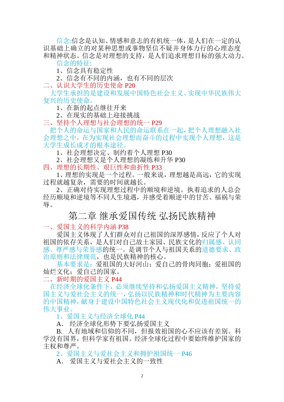 《思想道德修养与法律基础》复习知识点[共11页]_第2页