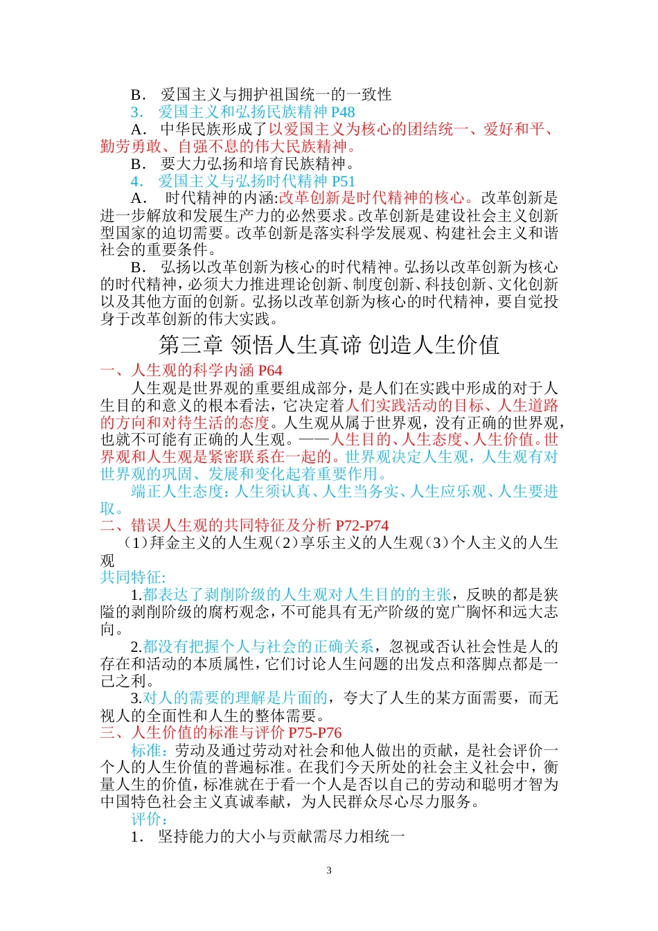 《思想道德修养与法律基础》复习知识点[共11页]_第3页