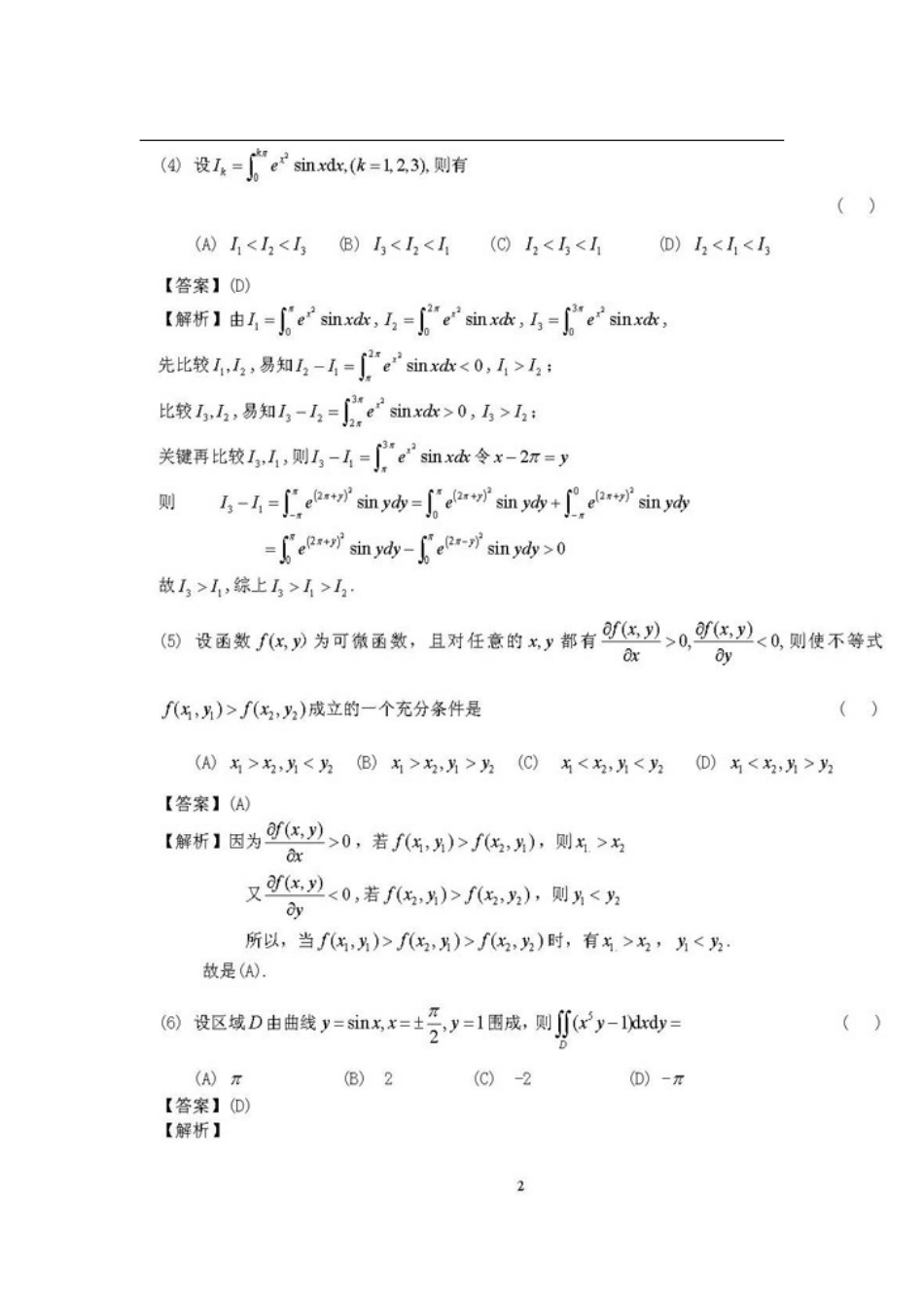 20122020考研数学二真题及答案答案解析_第3页