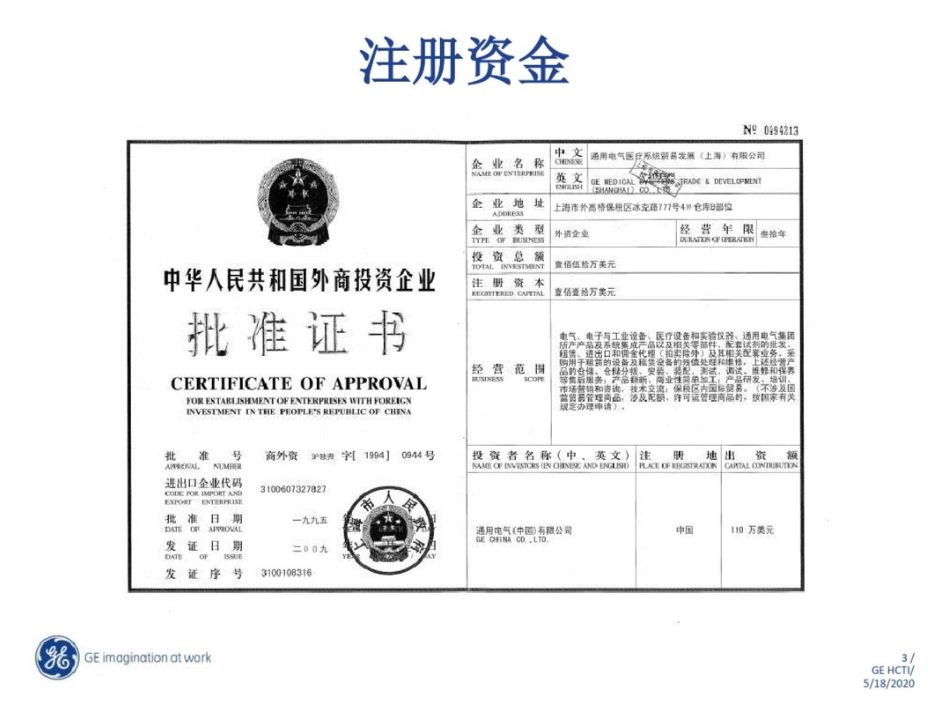 实施方案GEPACS系统建设方案汇报_第3页