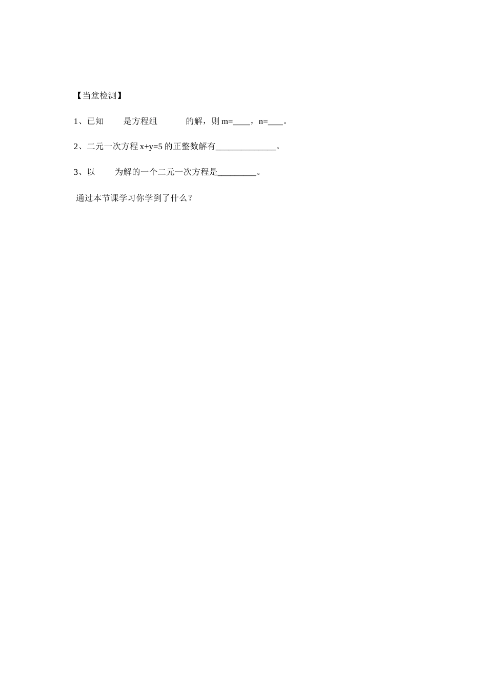 七年级数学下册二元一次方程导学案_第2页