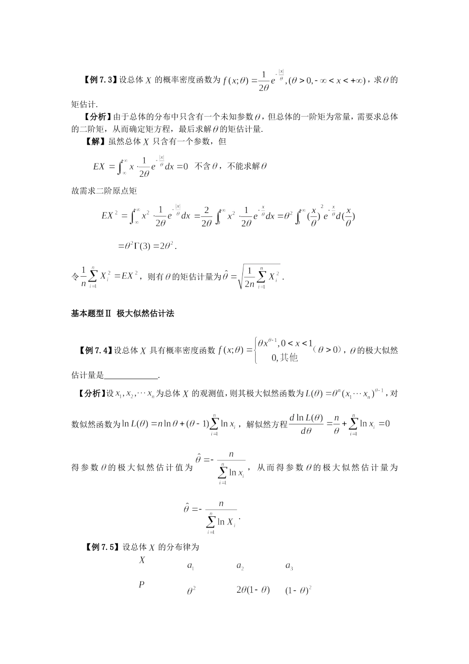 估计有关的习题及详解[共39页]_第2页