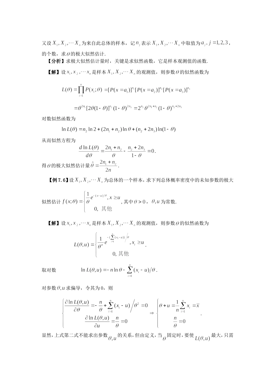 估计有关的习题及详解[共39页]_第3页