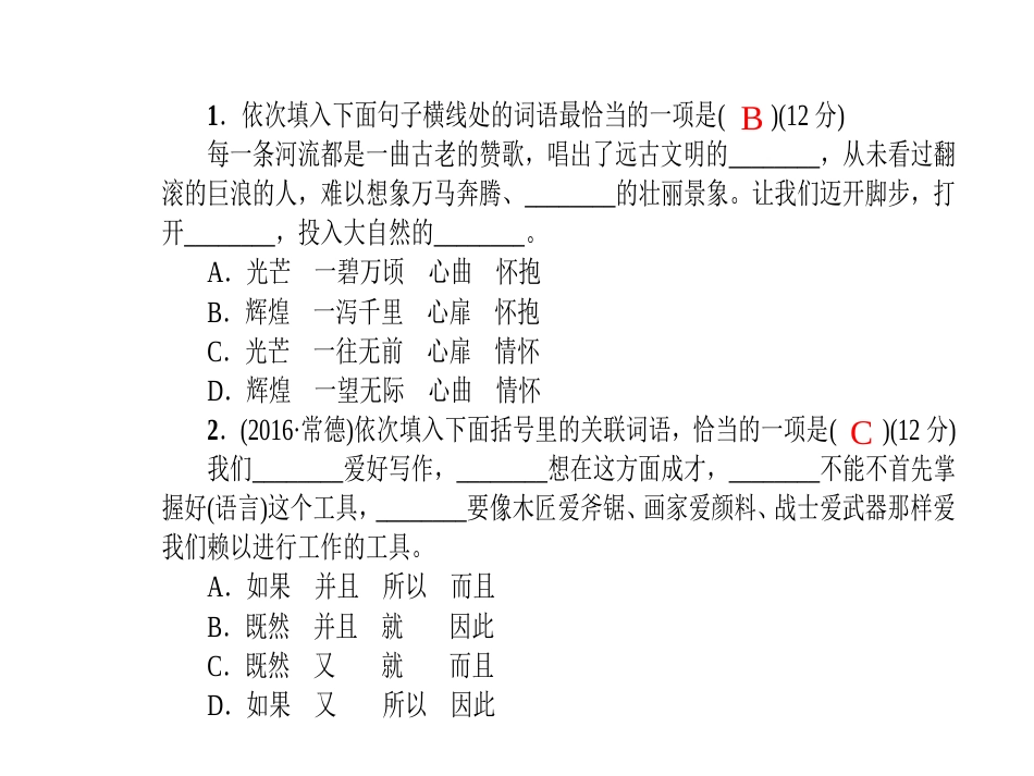 七年级语文下册专题训练语文版完美版_第2页