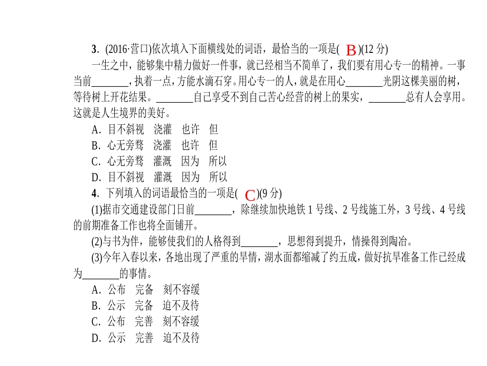 七年级语文下册专题训练语文版完美版_第3页