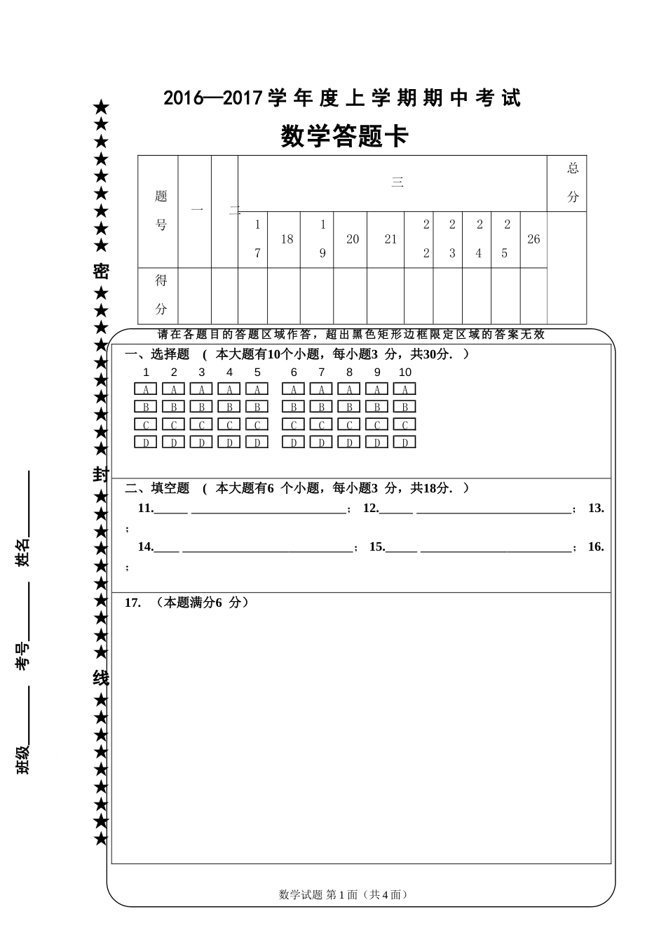 九年级数学答题卡[共4页]_第1页